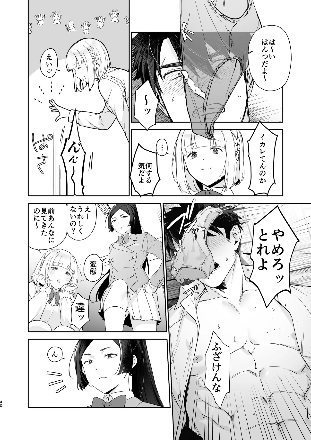 犬塚雅也の受難 前編 - page39