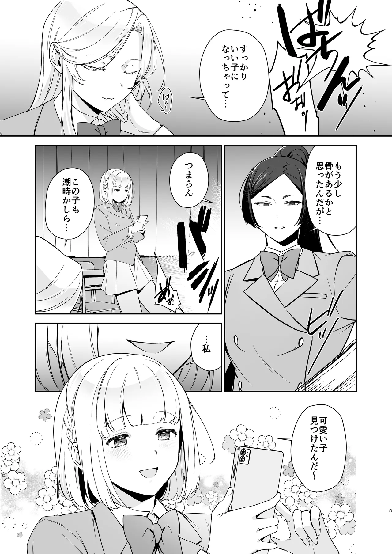 犬塚雅也の受難 前編 - page4