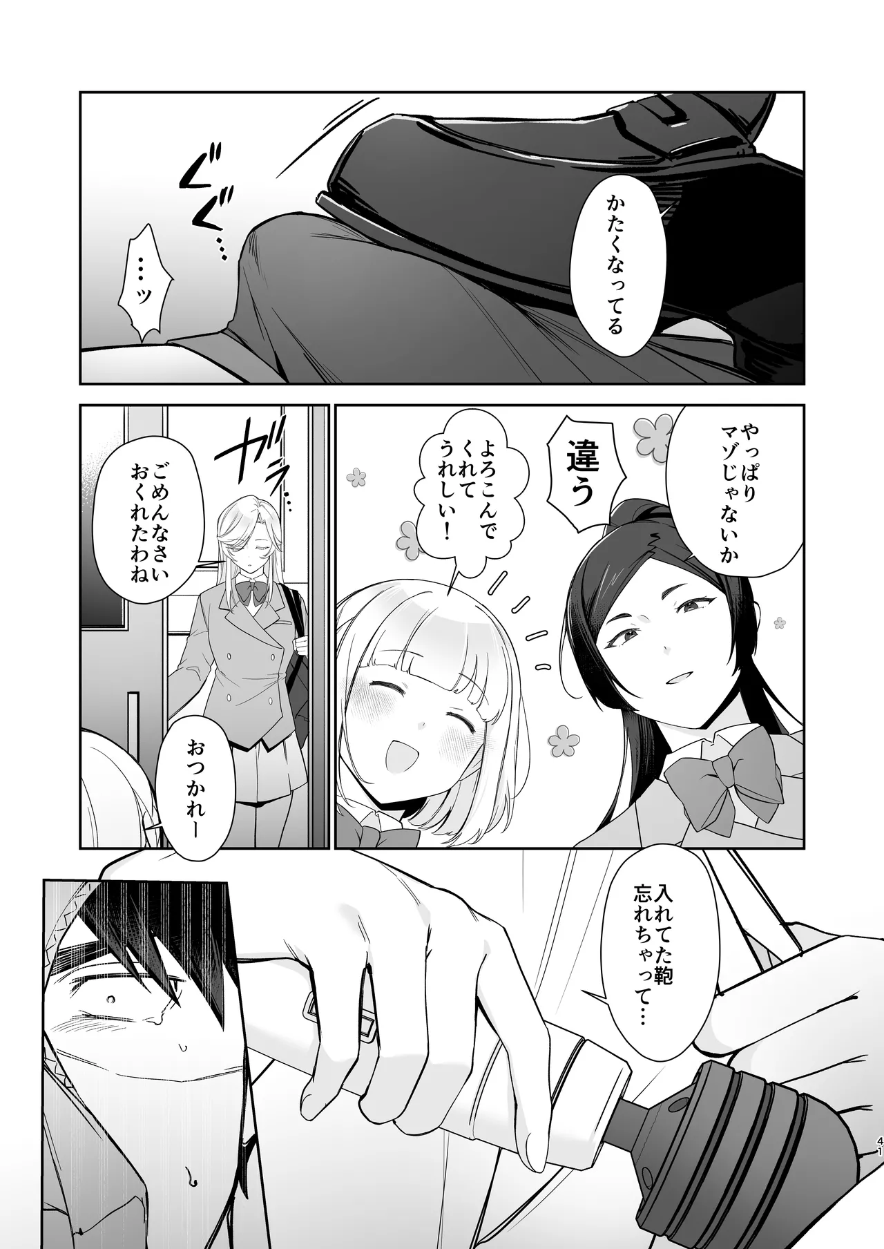 犬塚雅也の受難 前編 - page40