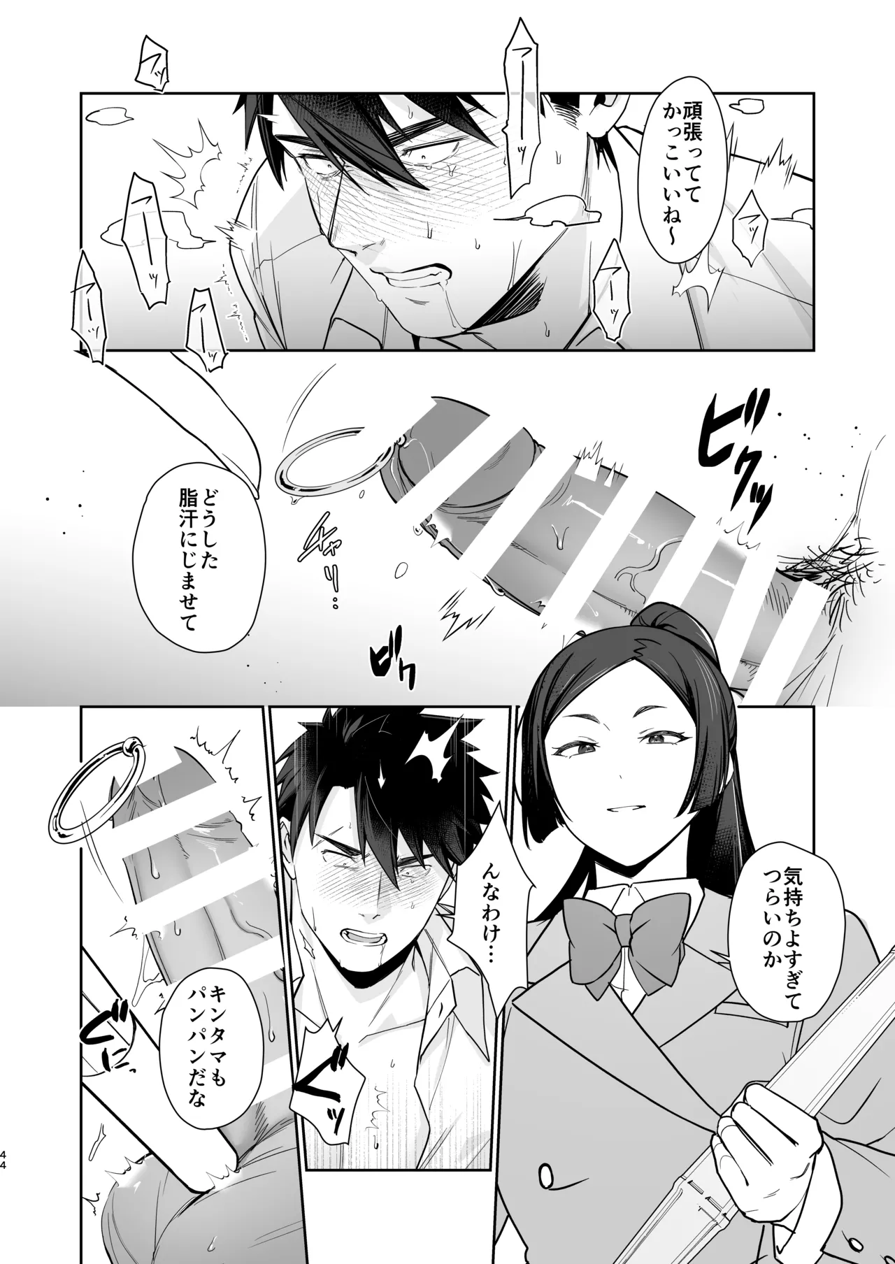 犬塚雅也の受難 前編 - page43