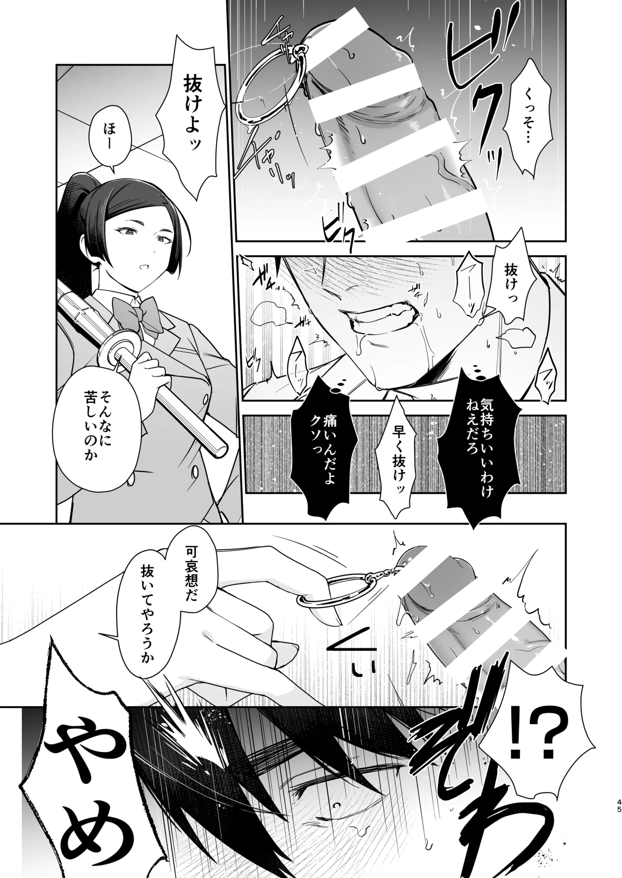 犬塚雅也の受難 前編 - page44