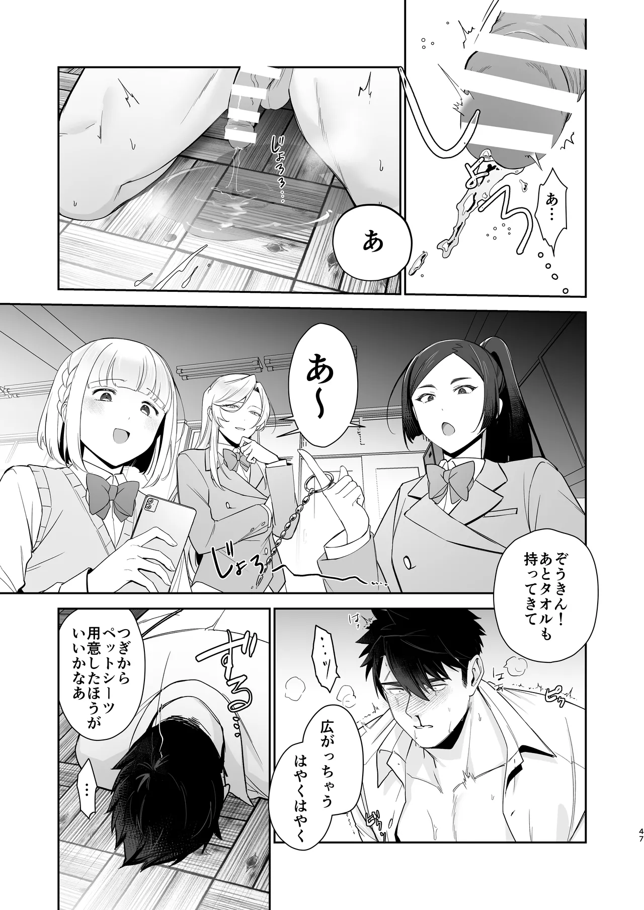 犬塚雅也の受難 前編 - page46