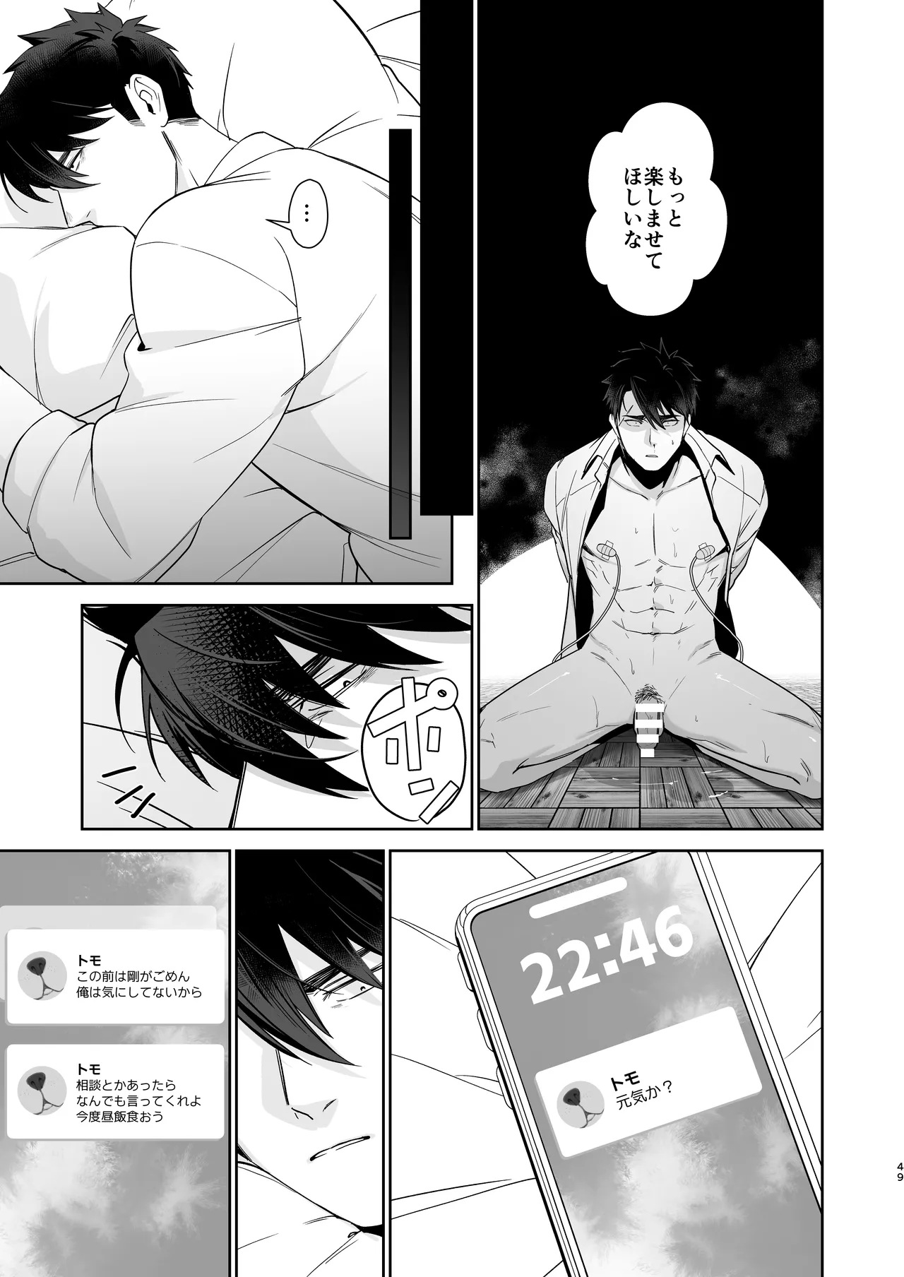 犬塚雅也の受難 前編 - page48