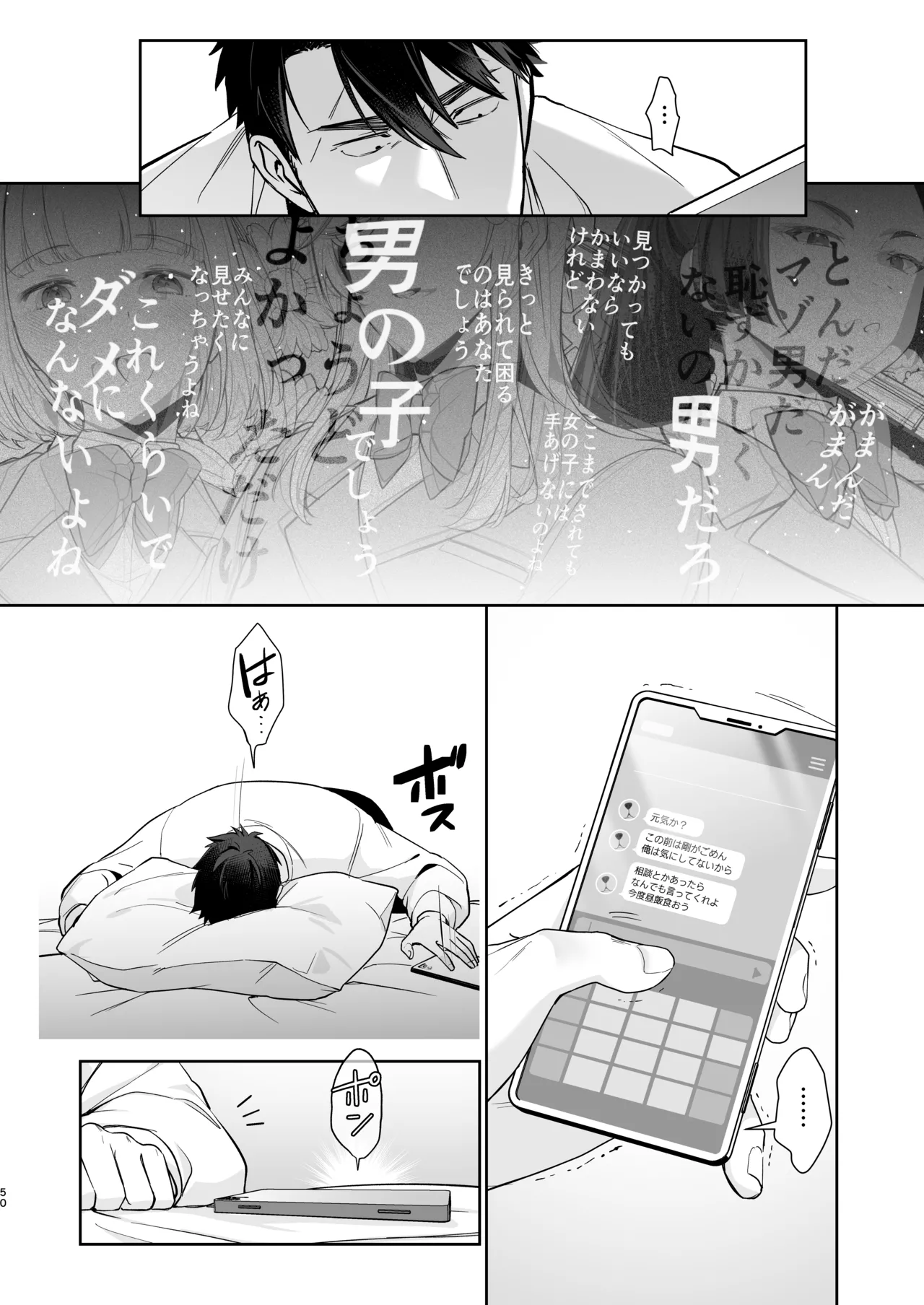 犬塚雅也の受難 前編 - page49