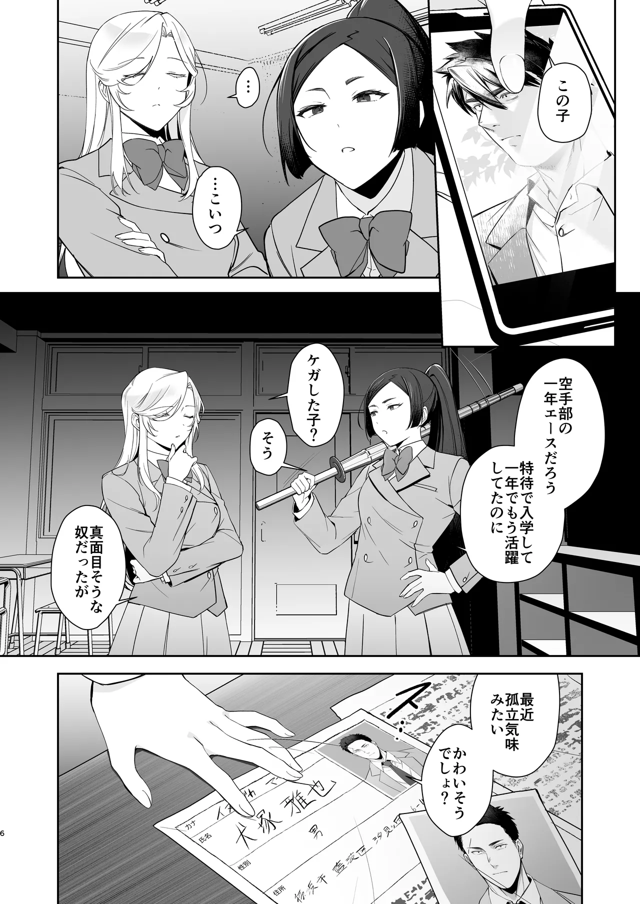 犬塚雅也の受難 前編 - page5