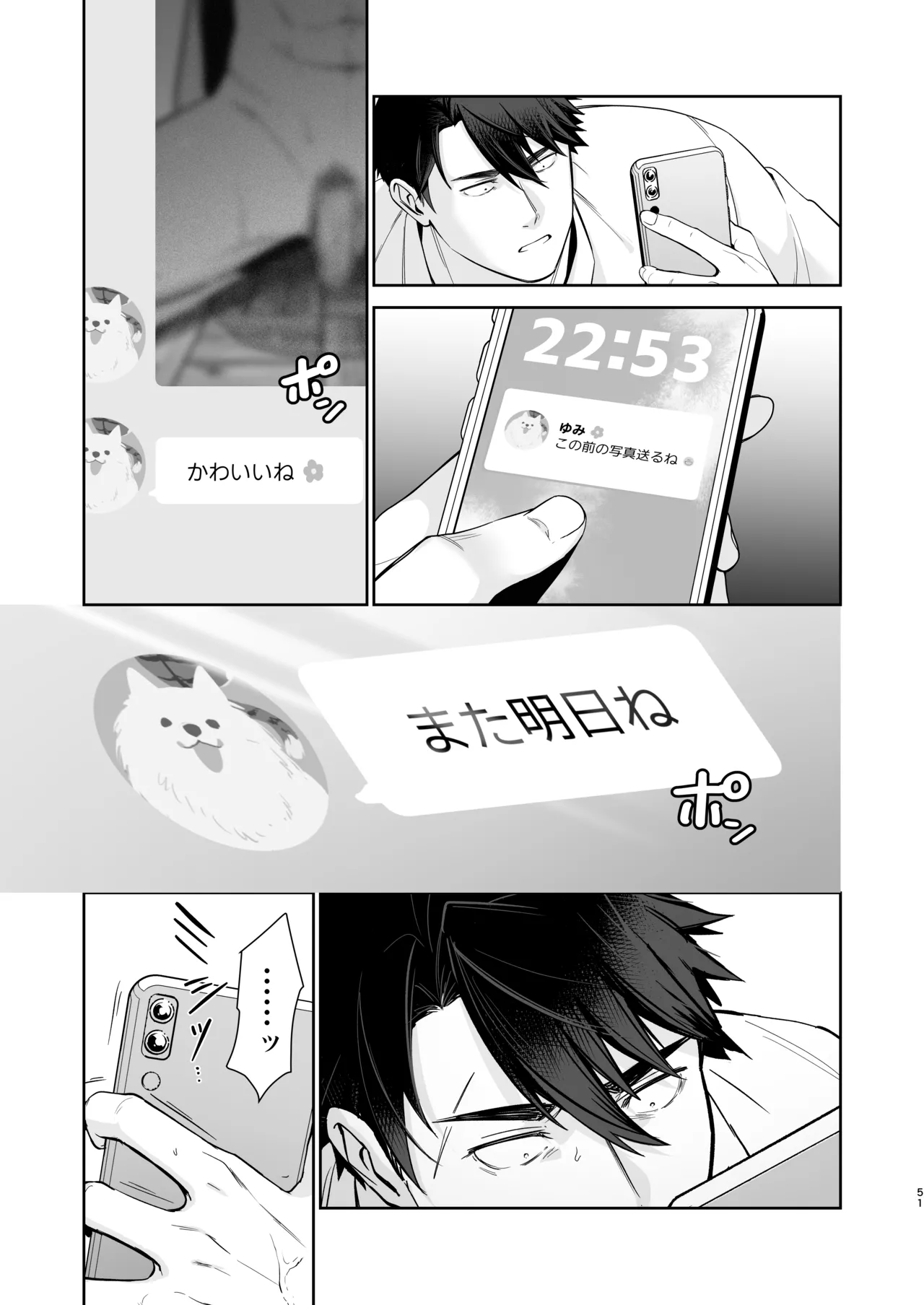 犬塚雅也の受難 前編 - page50