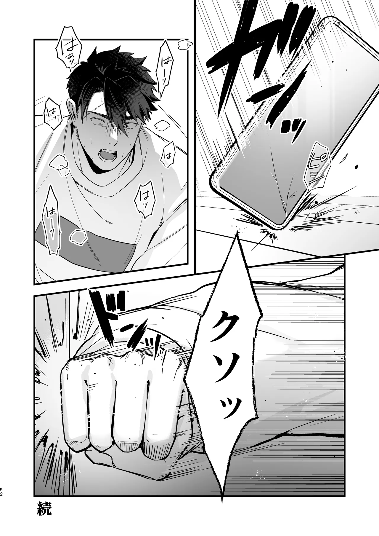 犬塚雅也の受難 前編 - page51