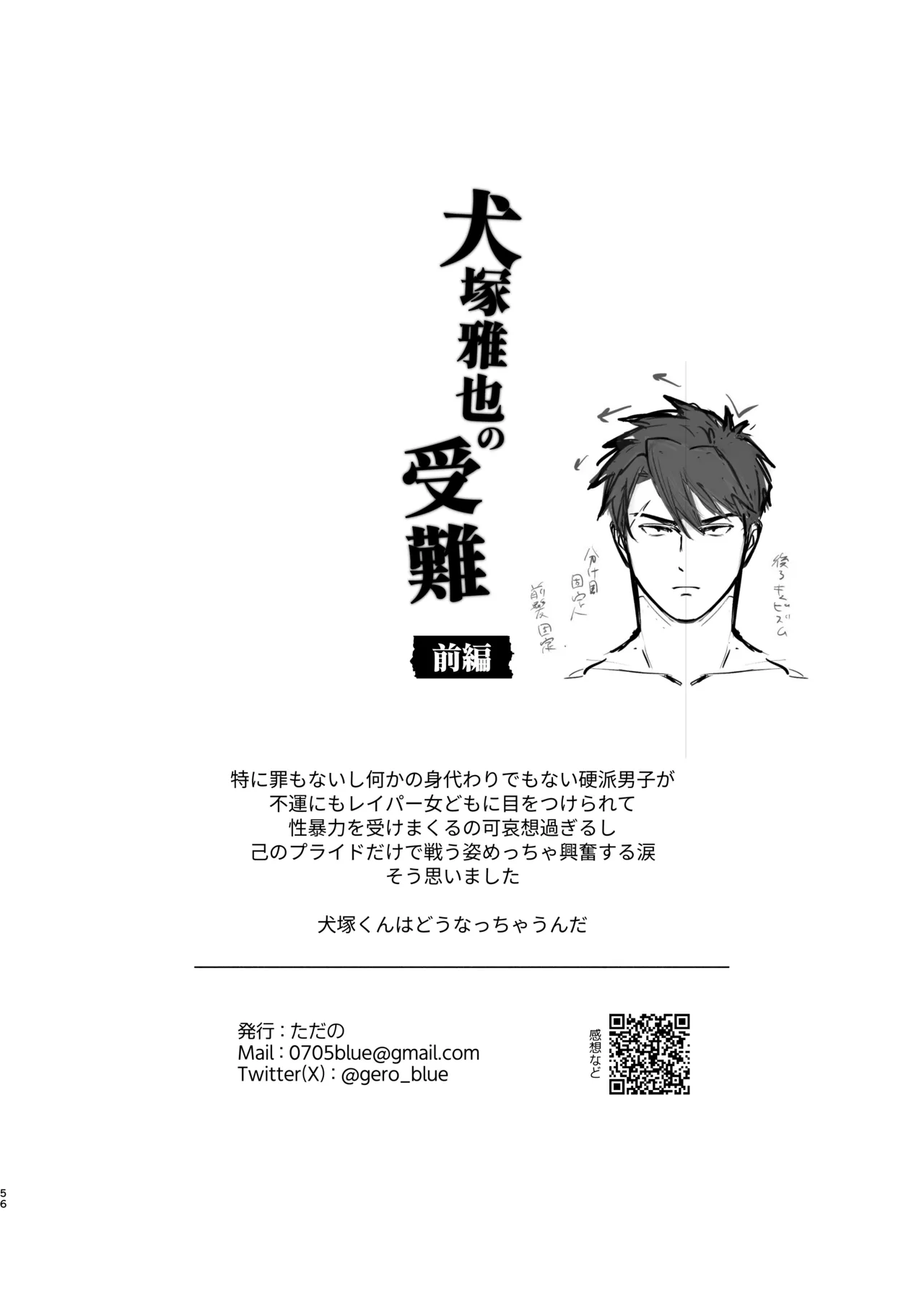 犬塚雅也の受難 前編 - page55