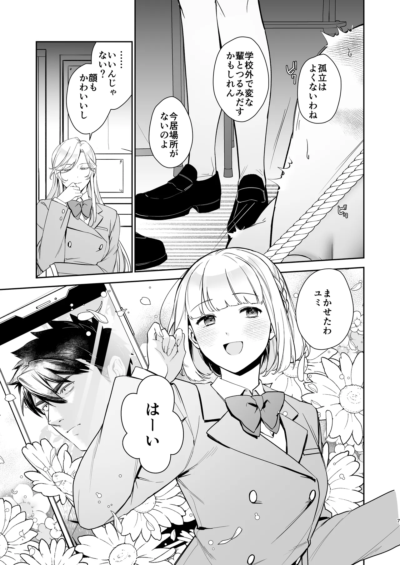 犬塚雅也の受難 前編 - page6