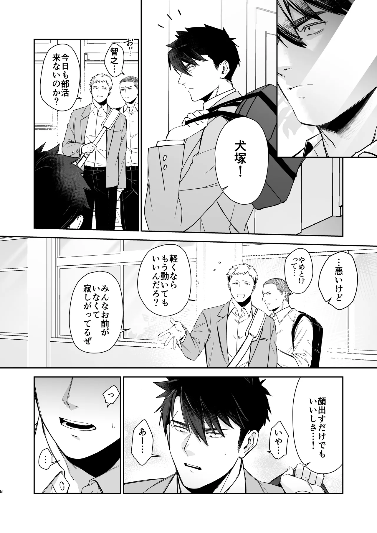 犬塚雅也の受難 前編 - page7