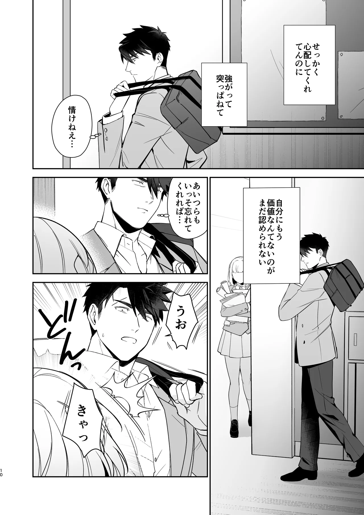 犬塚雅也の受難 前編 - page9