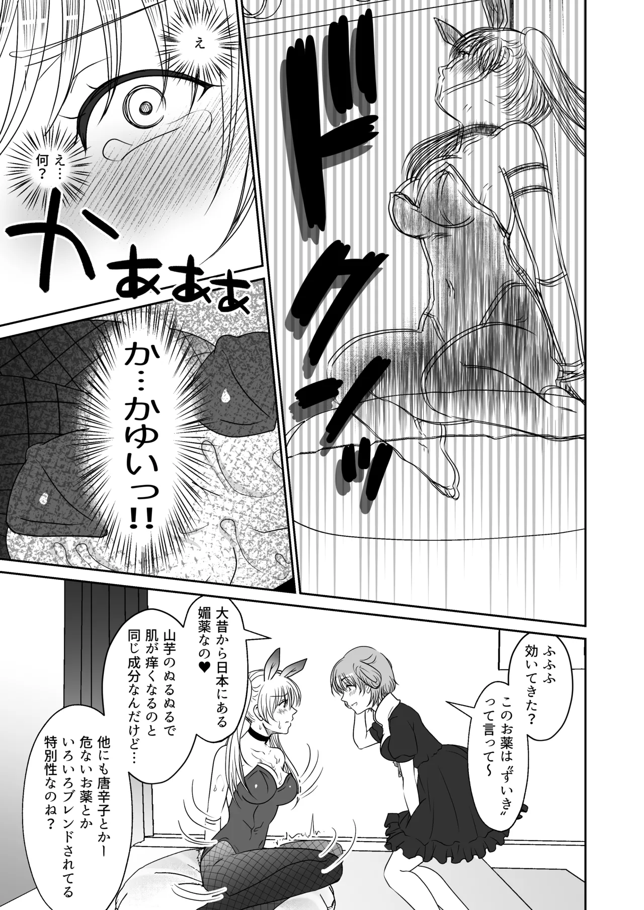 裏カジノのお嬢様におもちゃにされた私 - page10