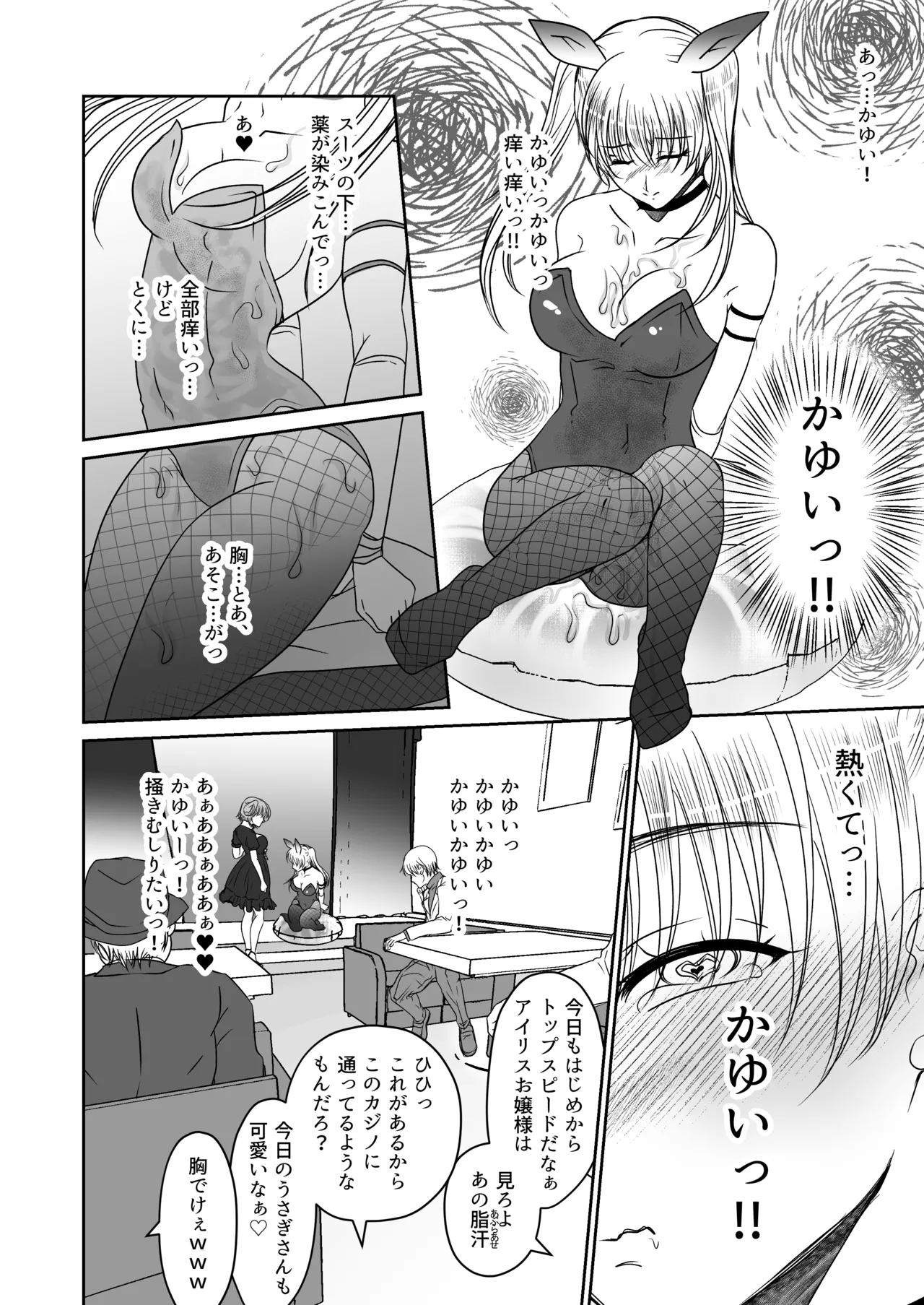 裏カジノのお嬢様におもちゃにされた私 - page11