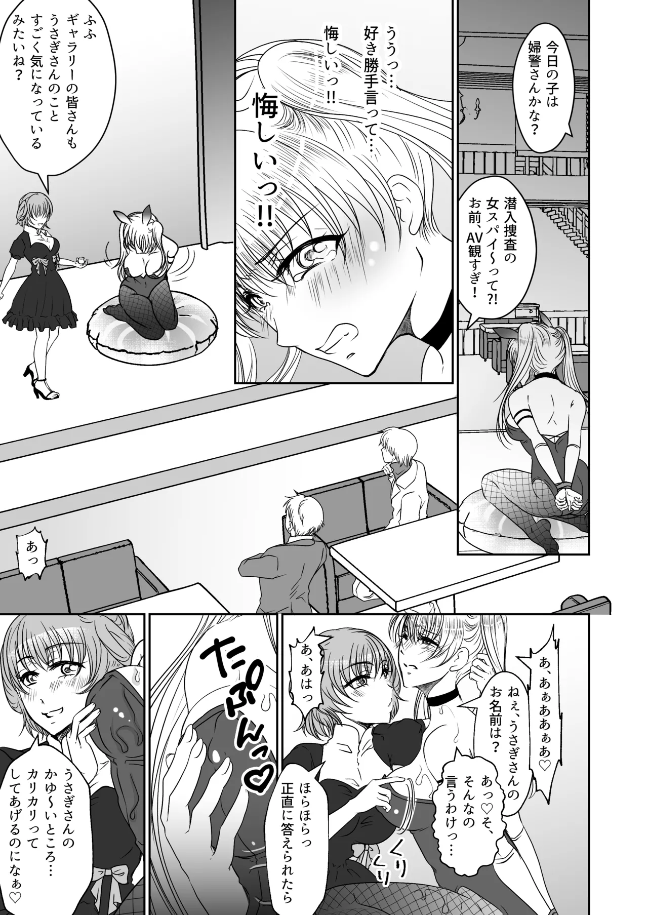 裏カジノのお嬢様におもちゃにされた私 - page12