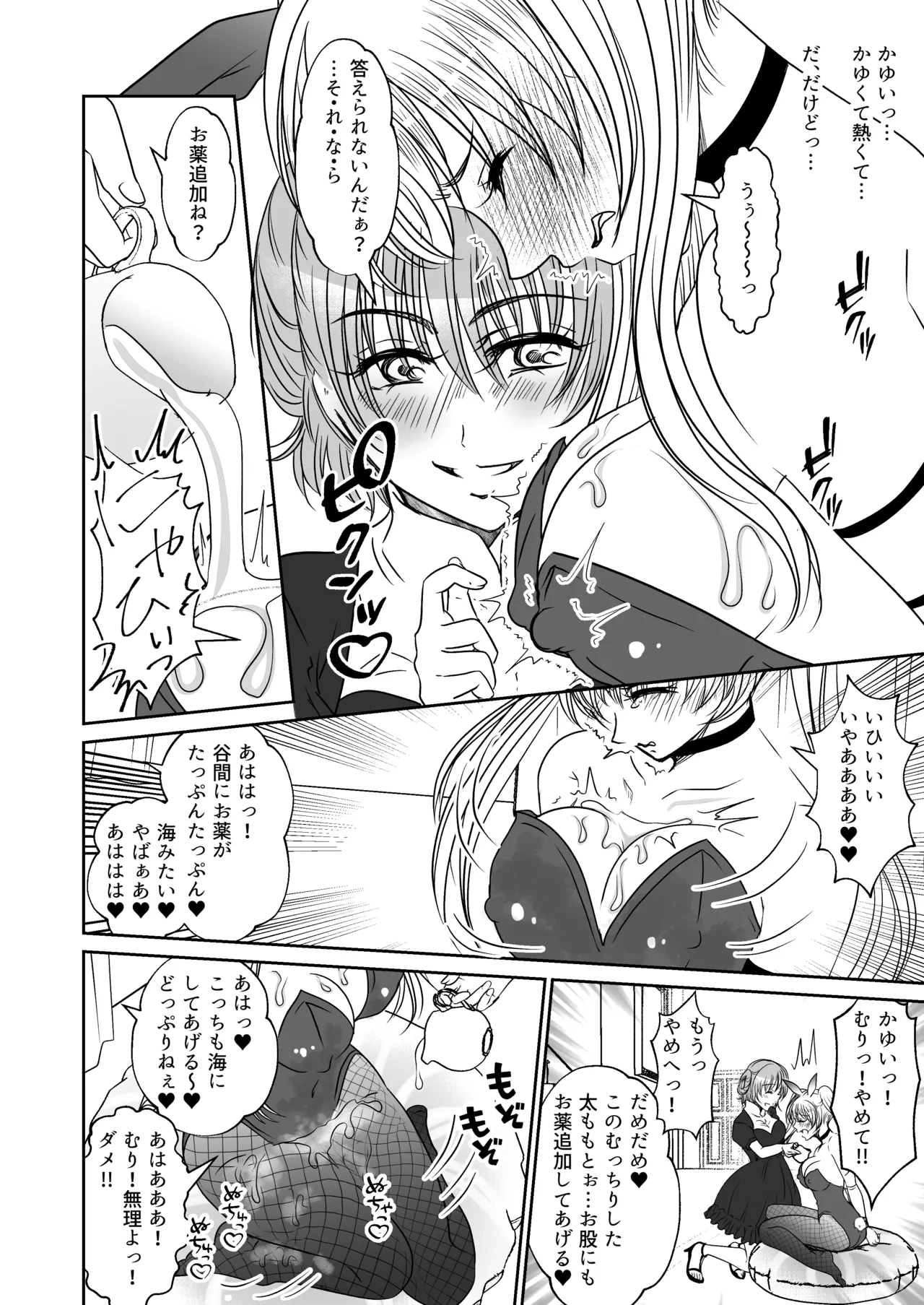 裏カジノのお嬢様におもちゃにされた私 - page13