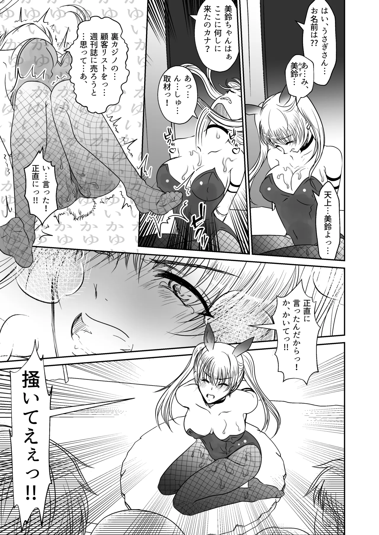 裏カジノのお嬢様におもちゃにされた私 - page14