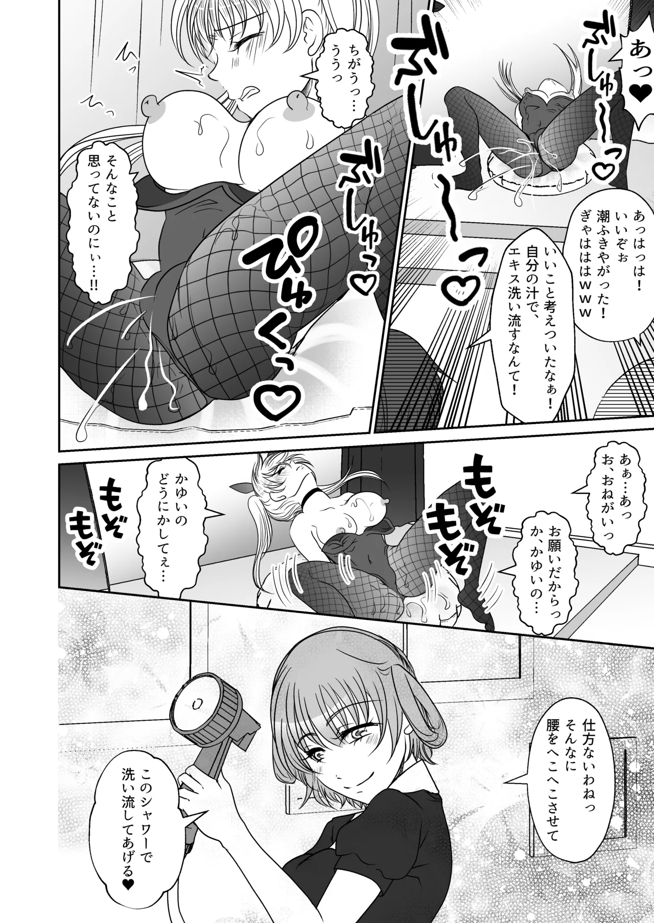 裏カジノのお嬢様におもちゃにされた私 - page17