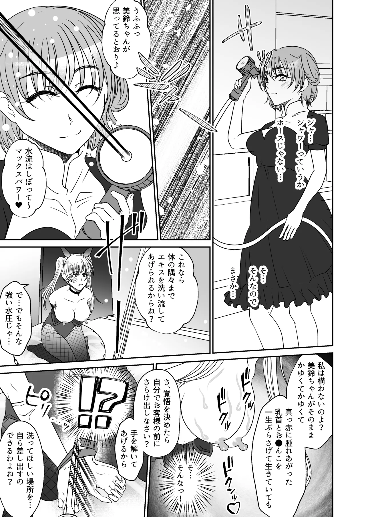 裏カジノのお嬢様におもちゃにされた私 - page18