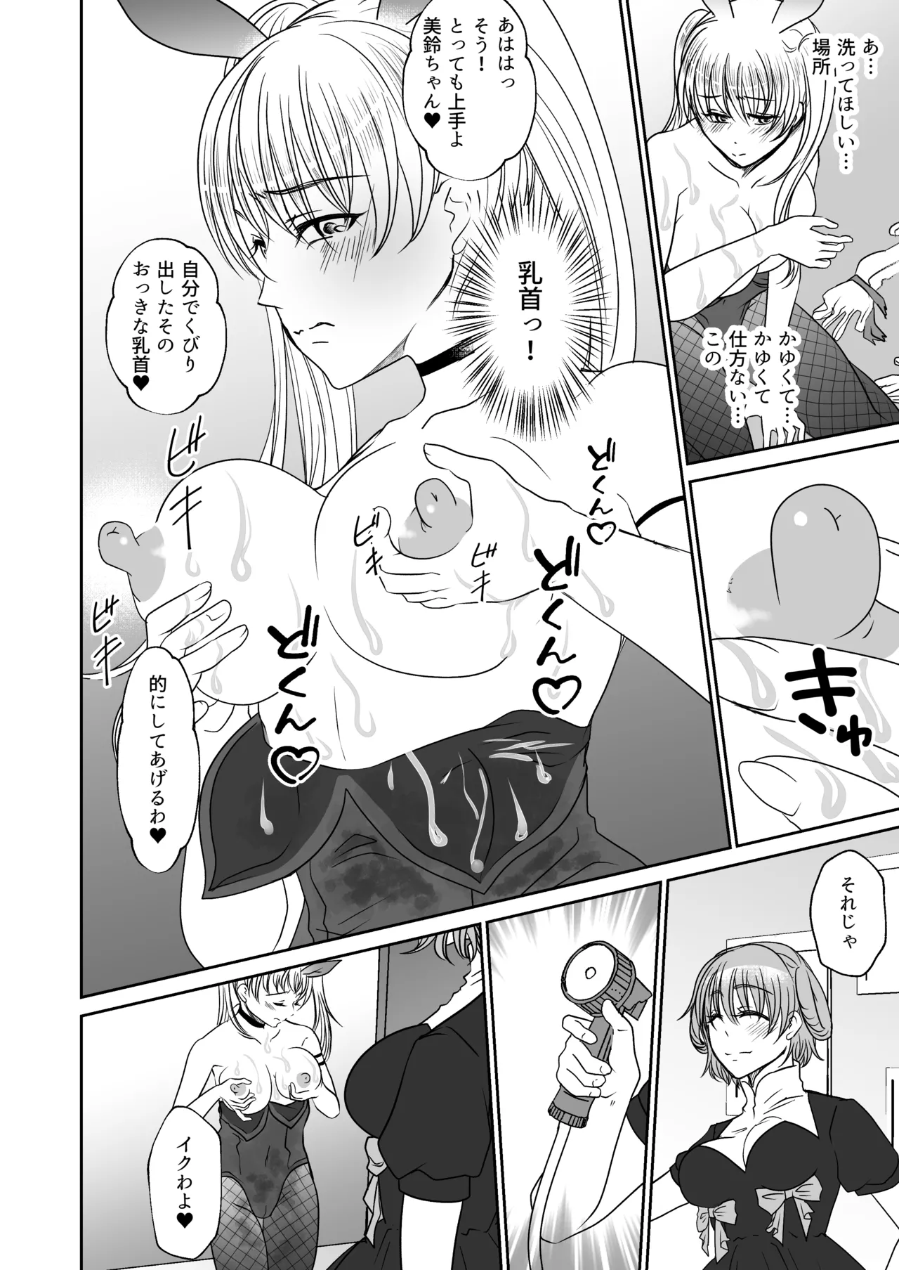 裏カジノのお嬢様におもちゃにされた私 - page19