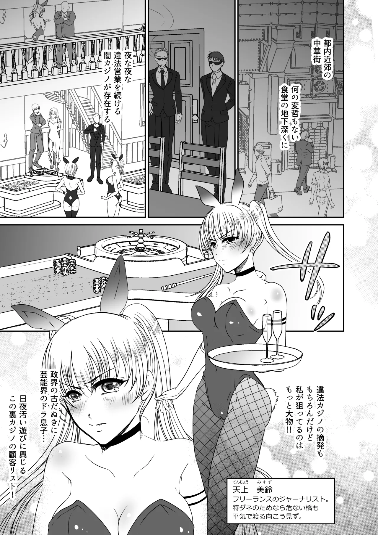 裏カジノのお嬢様におもちゃにされた私 - page2