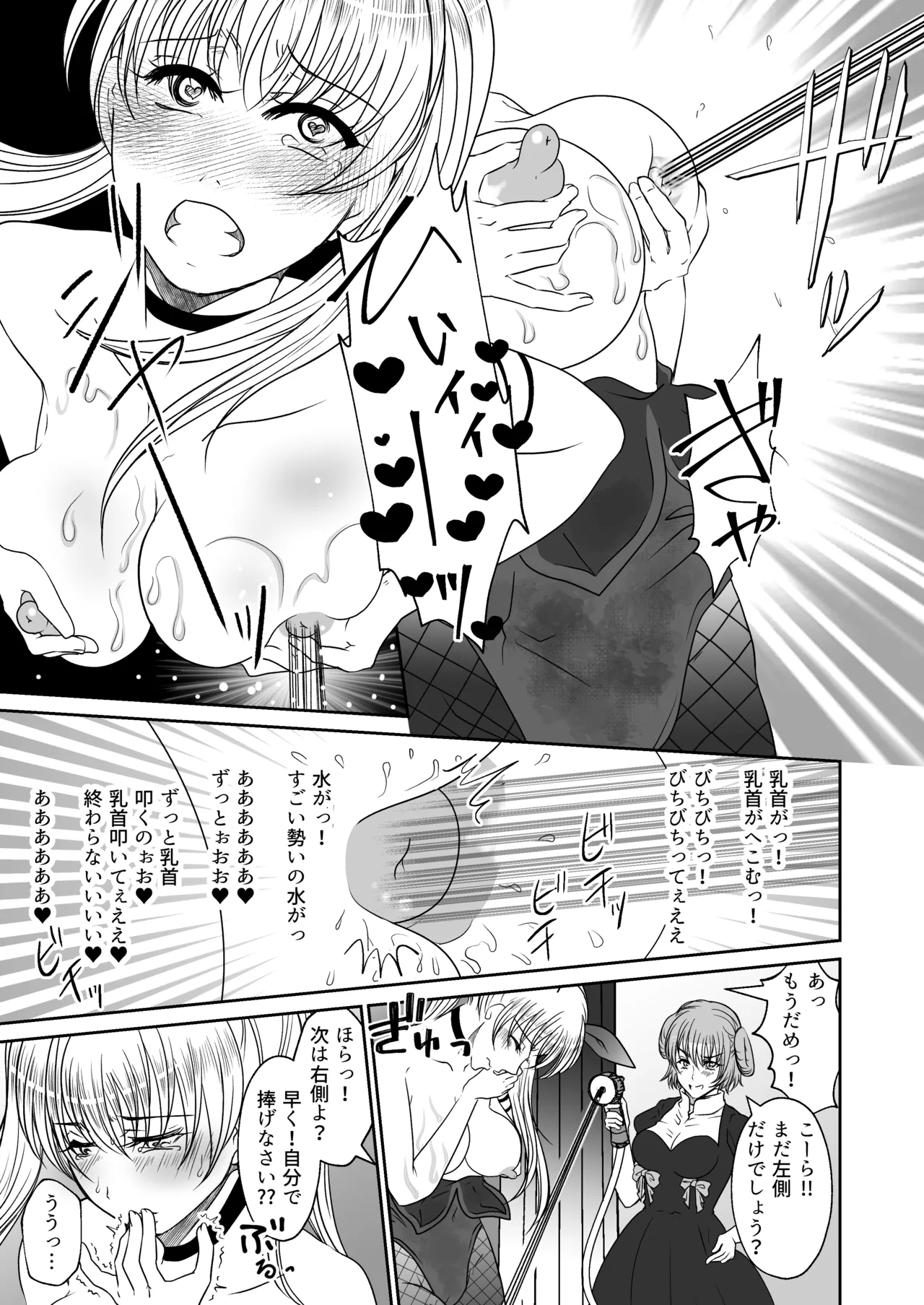 裏カジノのお嬢様におもちゃにされた私 - page20