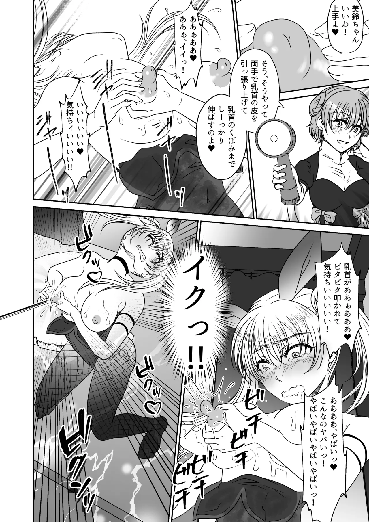 裏カジノのお嬢様におもちゃにされた私 - page21