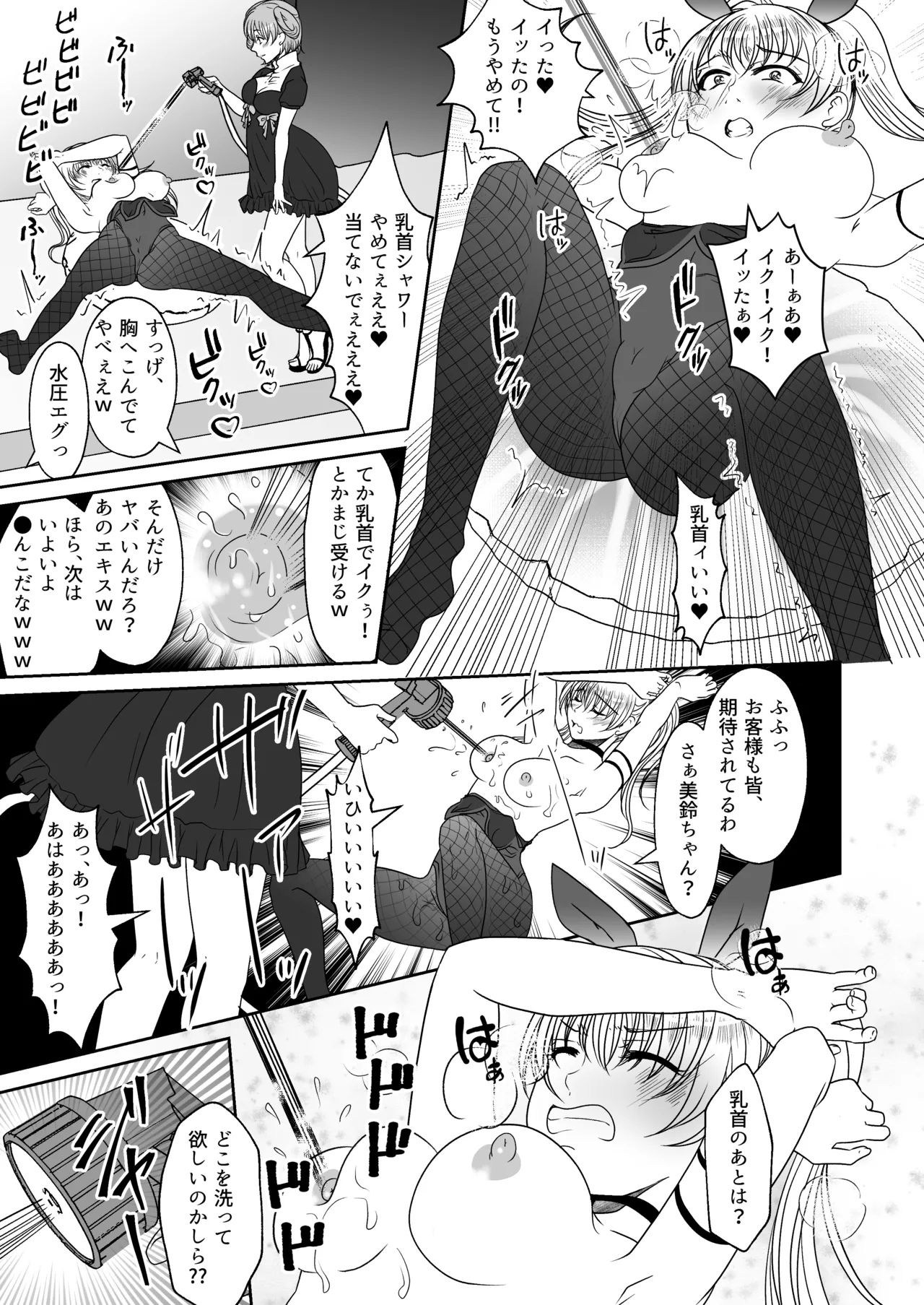 裏カジノのお嬢様におもちゃにされた私 - page22