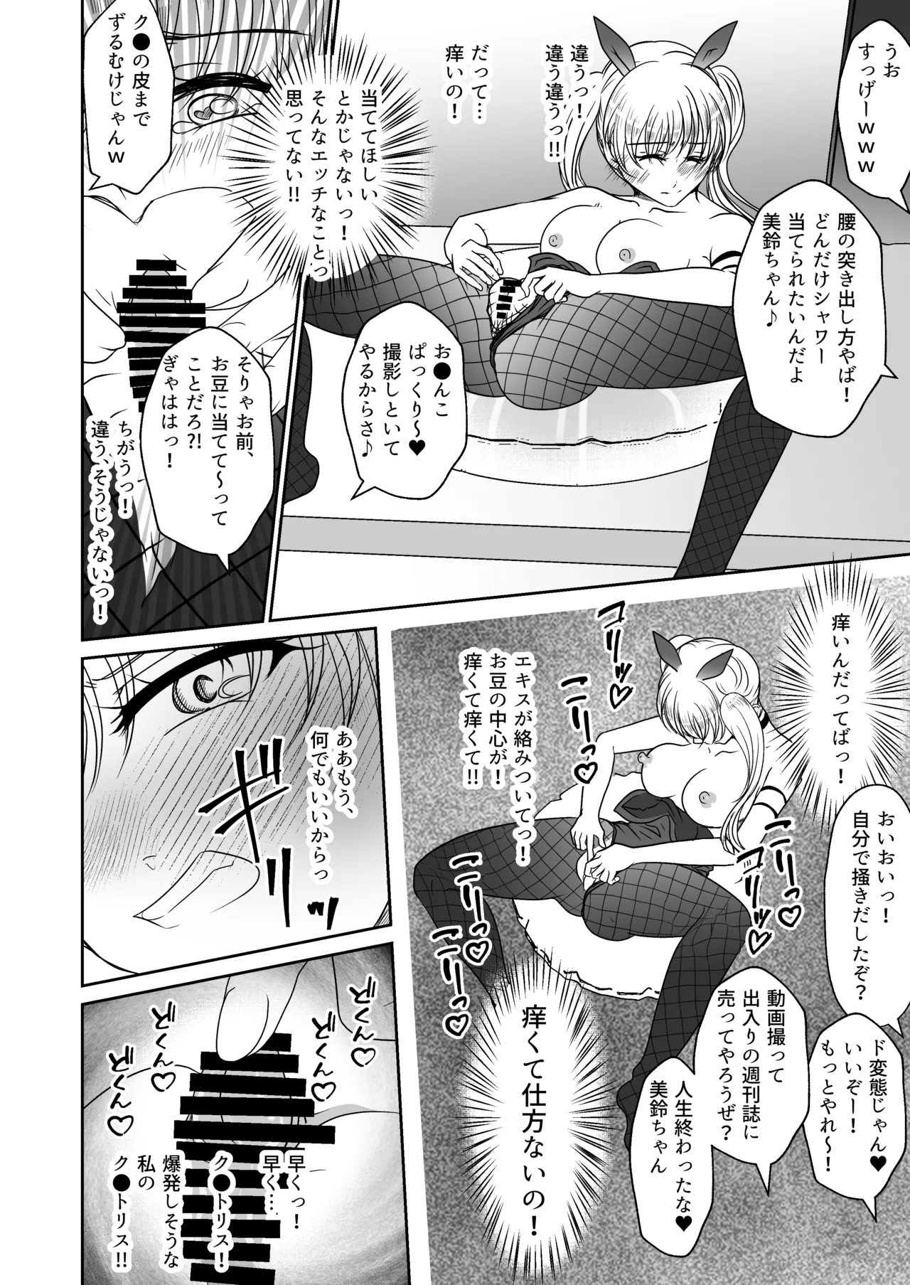 裏カジノのお嬢様におもちゃにされた私 - page23