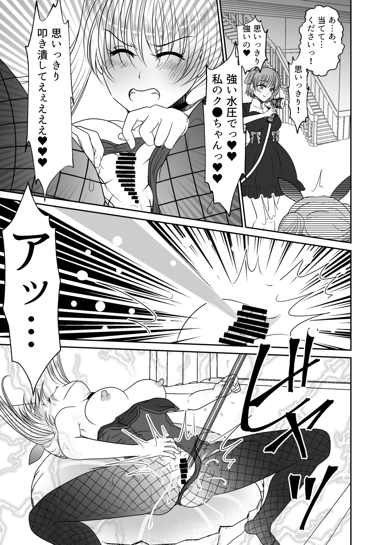 裏カジノのお嬢様におもちゃにされた私 - page24