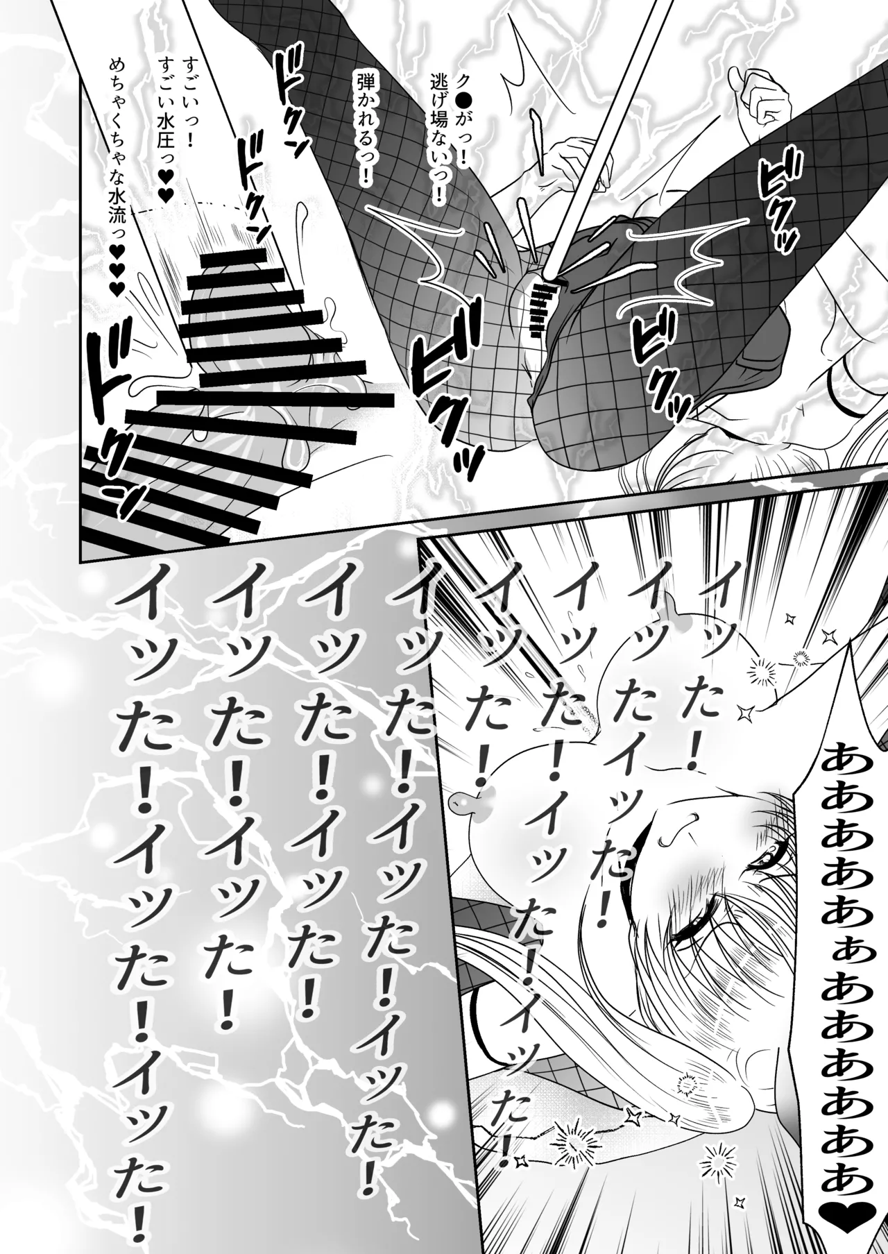 裏カジノのお嬢様におもちゃにされた私 - page25