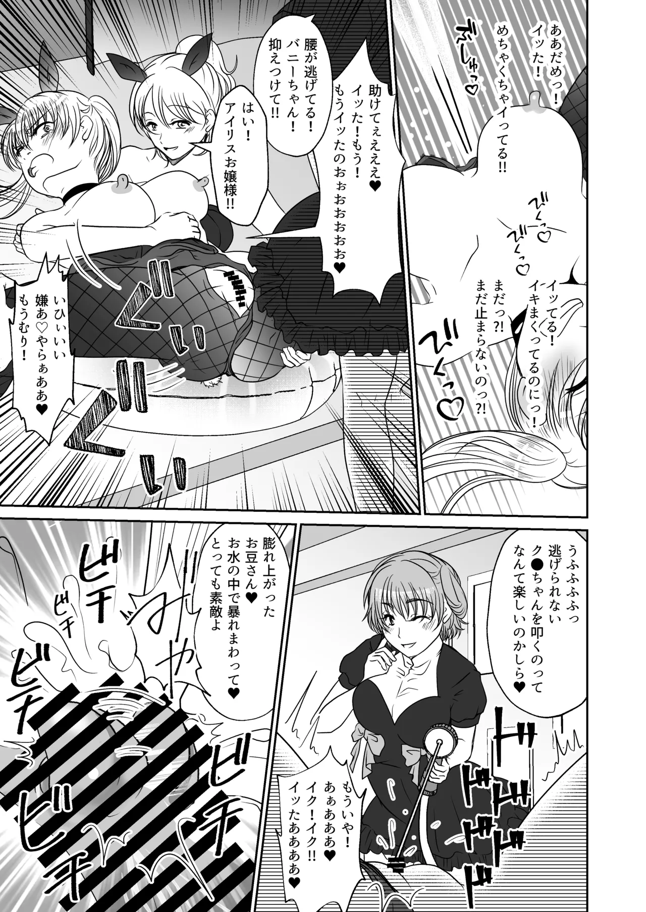 裏カジノのお嬢様におもちゃにされた私 - page26