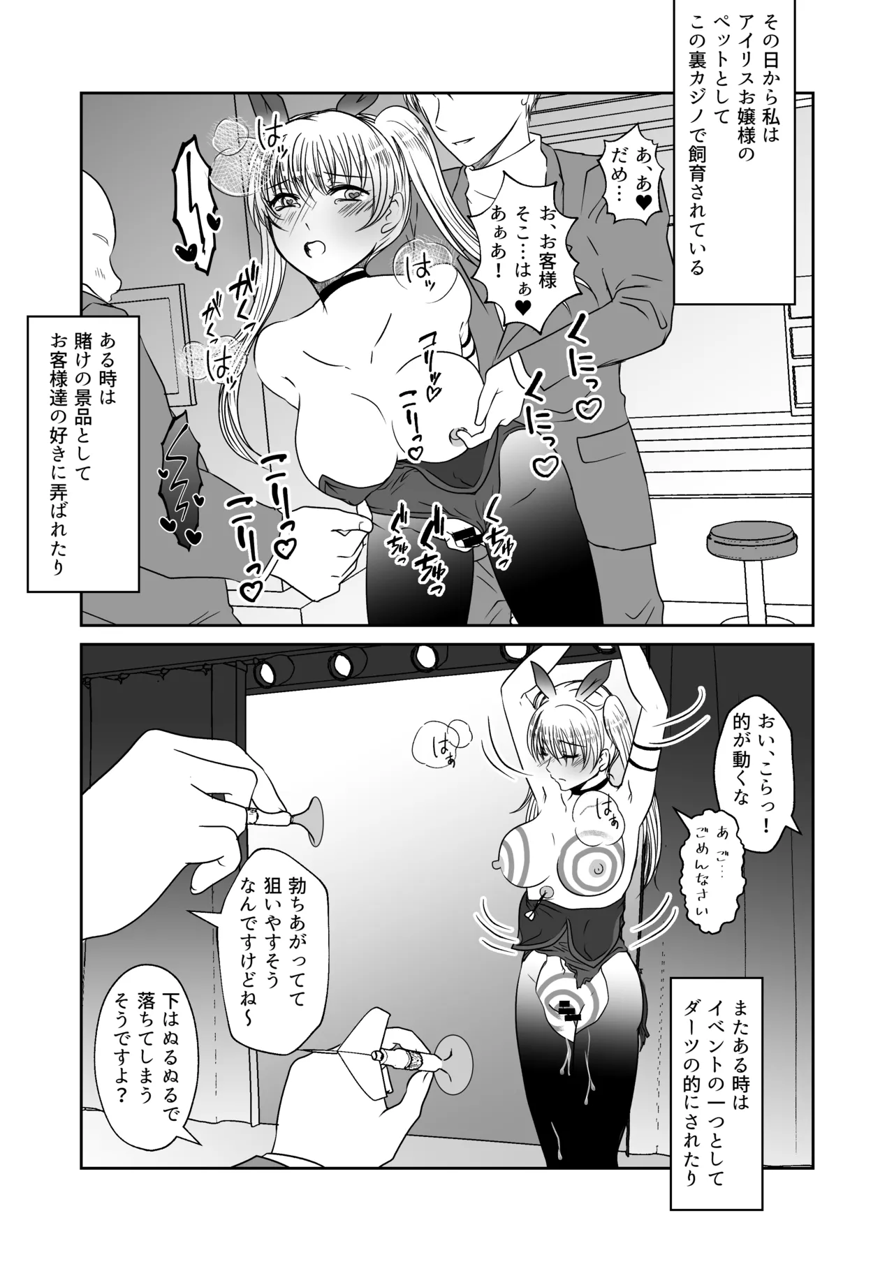 裏カジノのお嬢様におもちゃにされた私 - page28