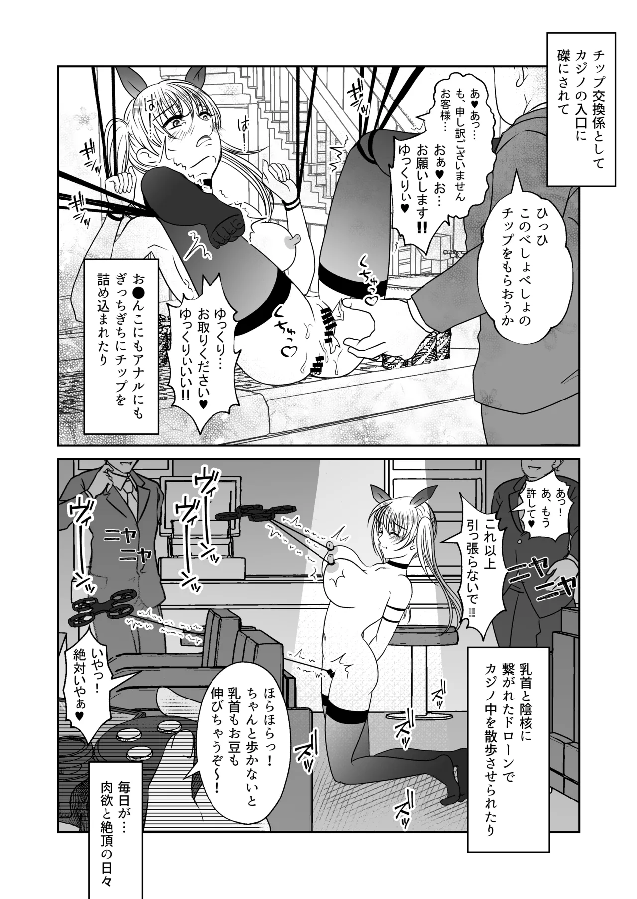 裏カジノのお嬢様におもちゃにされた私 - page29
