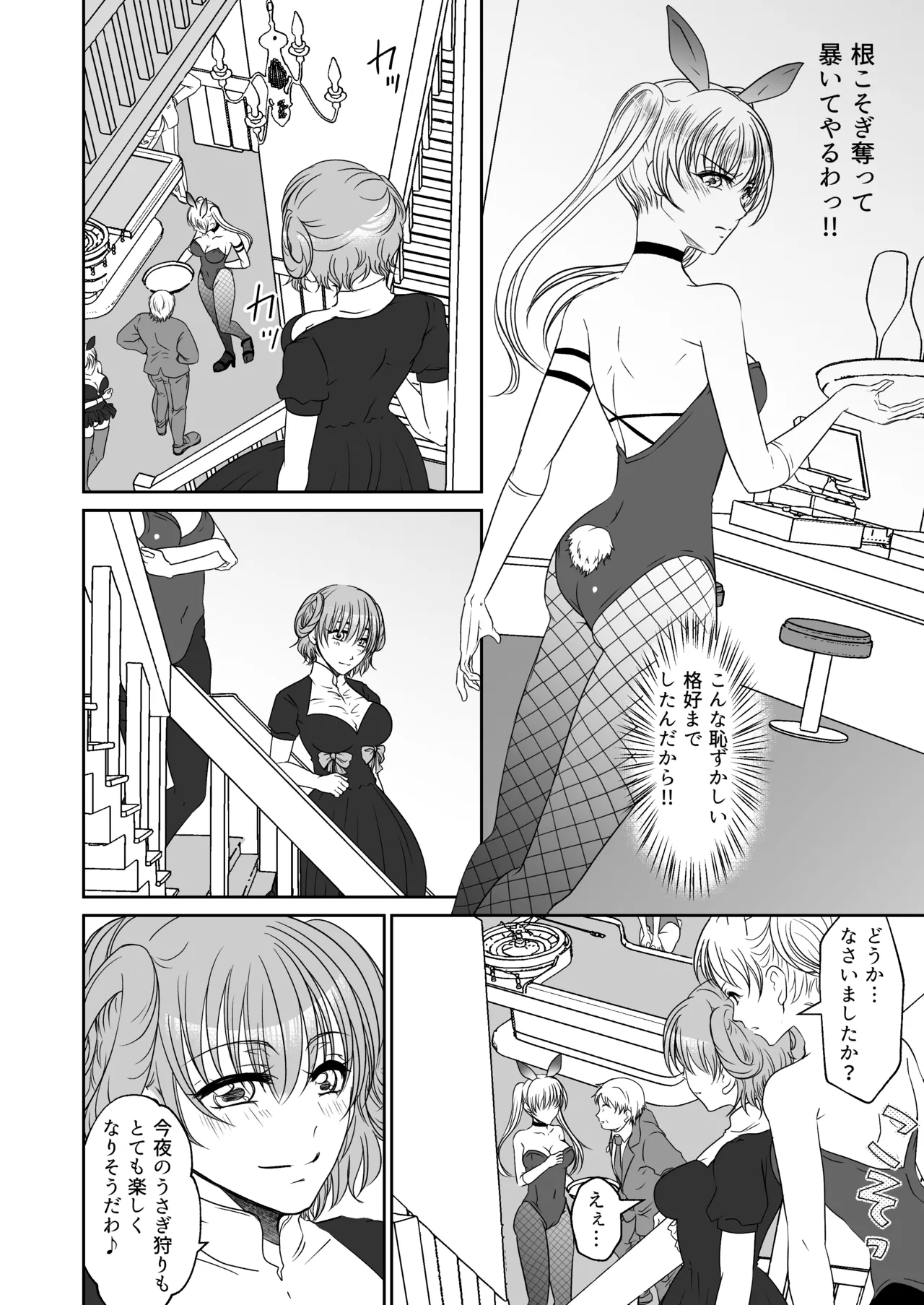 裏カジノのお嬢様におもちゃにされた私 - page3