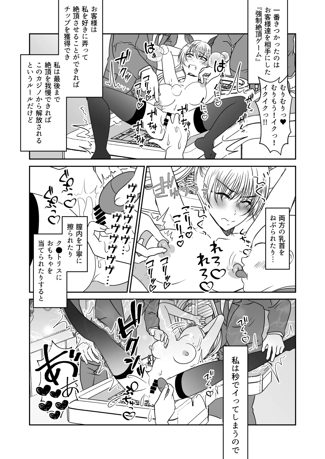 裏カジノのお嬢様におもちゃにされた私 - page30