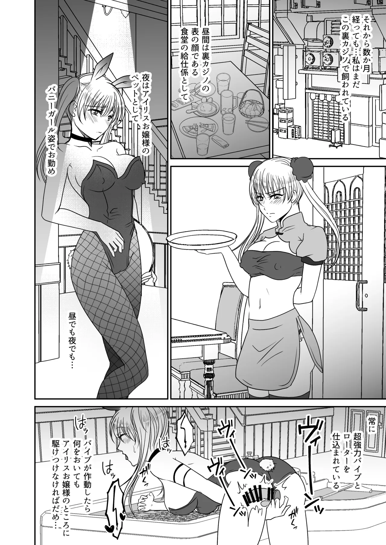 裏カジノのお嬢様におもちゃにされた私 - page35