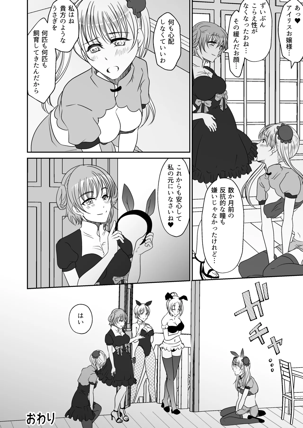 裏カジノのお嬢様におもちゃにされた私 - page37