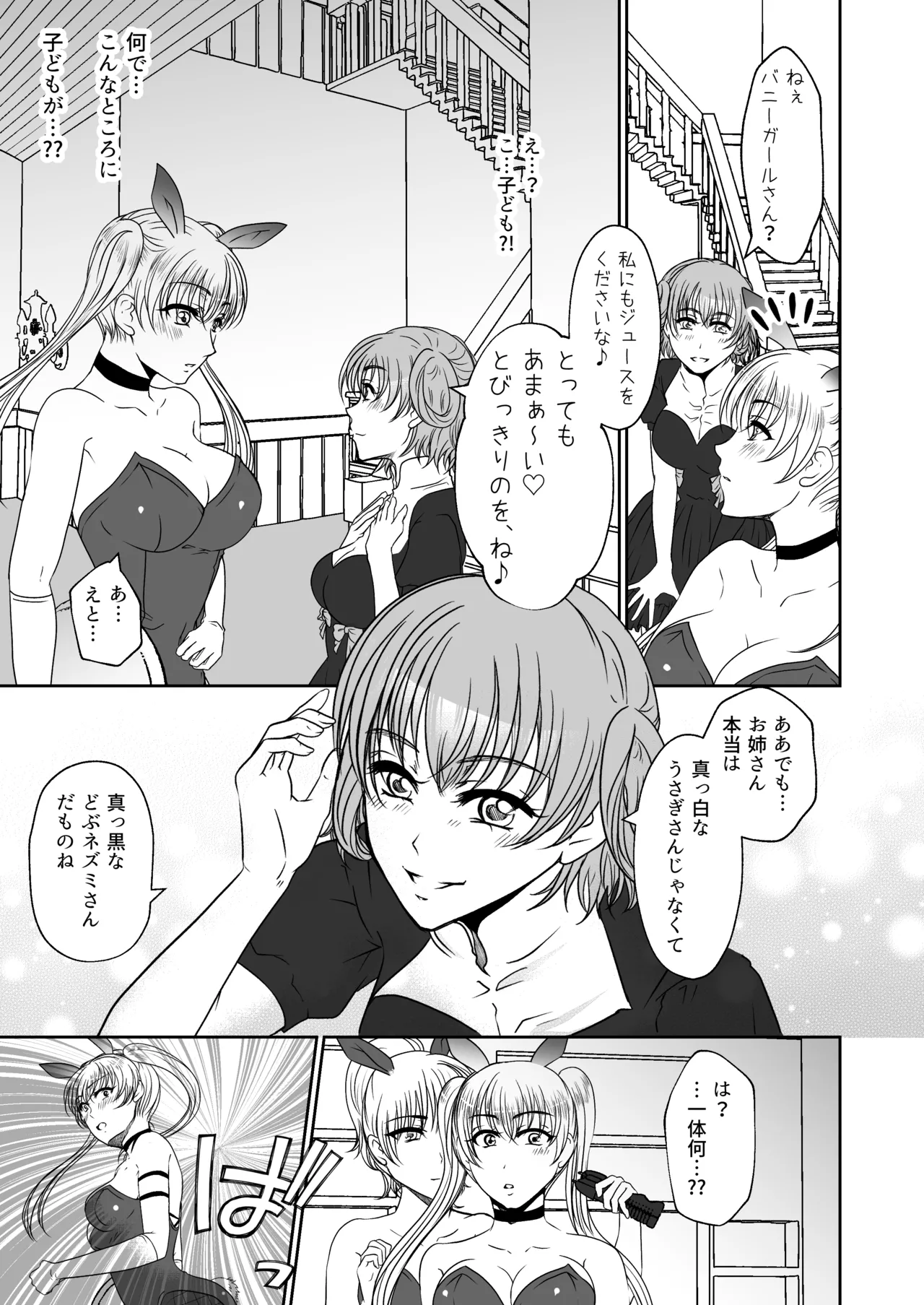 裏カジノのお嬢様におもちゃにされた私 - page4
