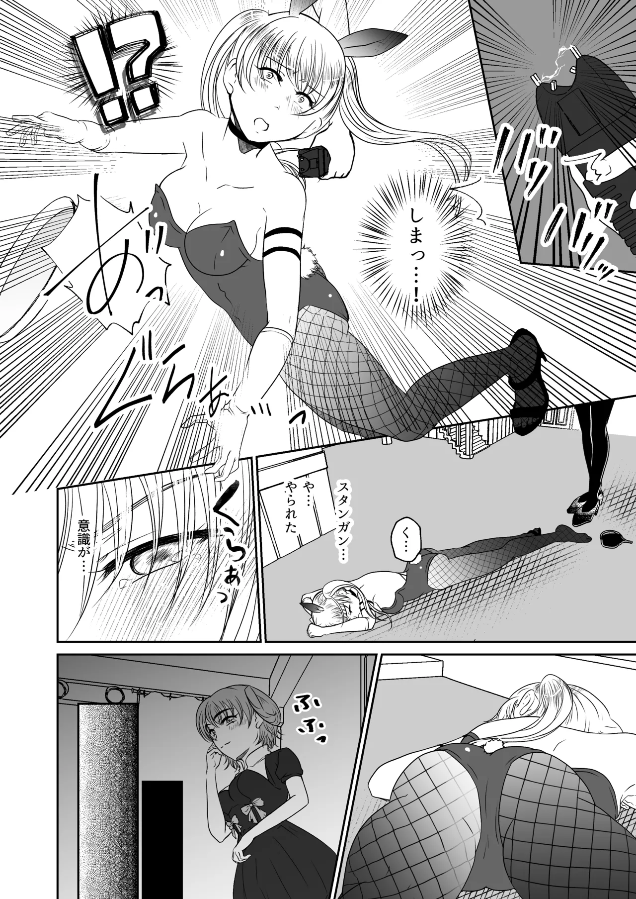 裏カジノのお嬢様におもちゃにされた私 - page5