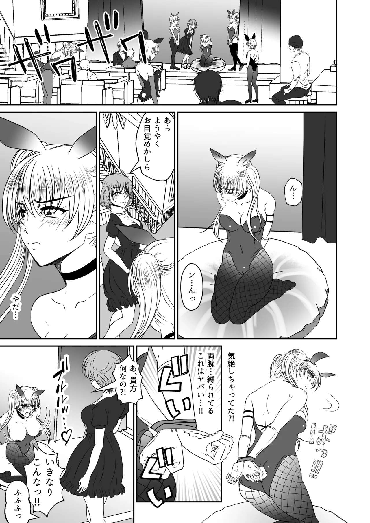 裏カジノのお嬢様におもちゃにされた私 - page6