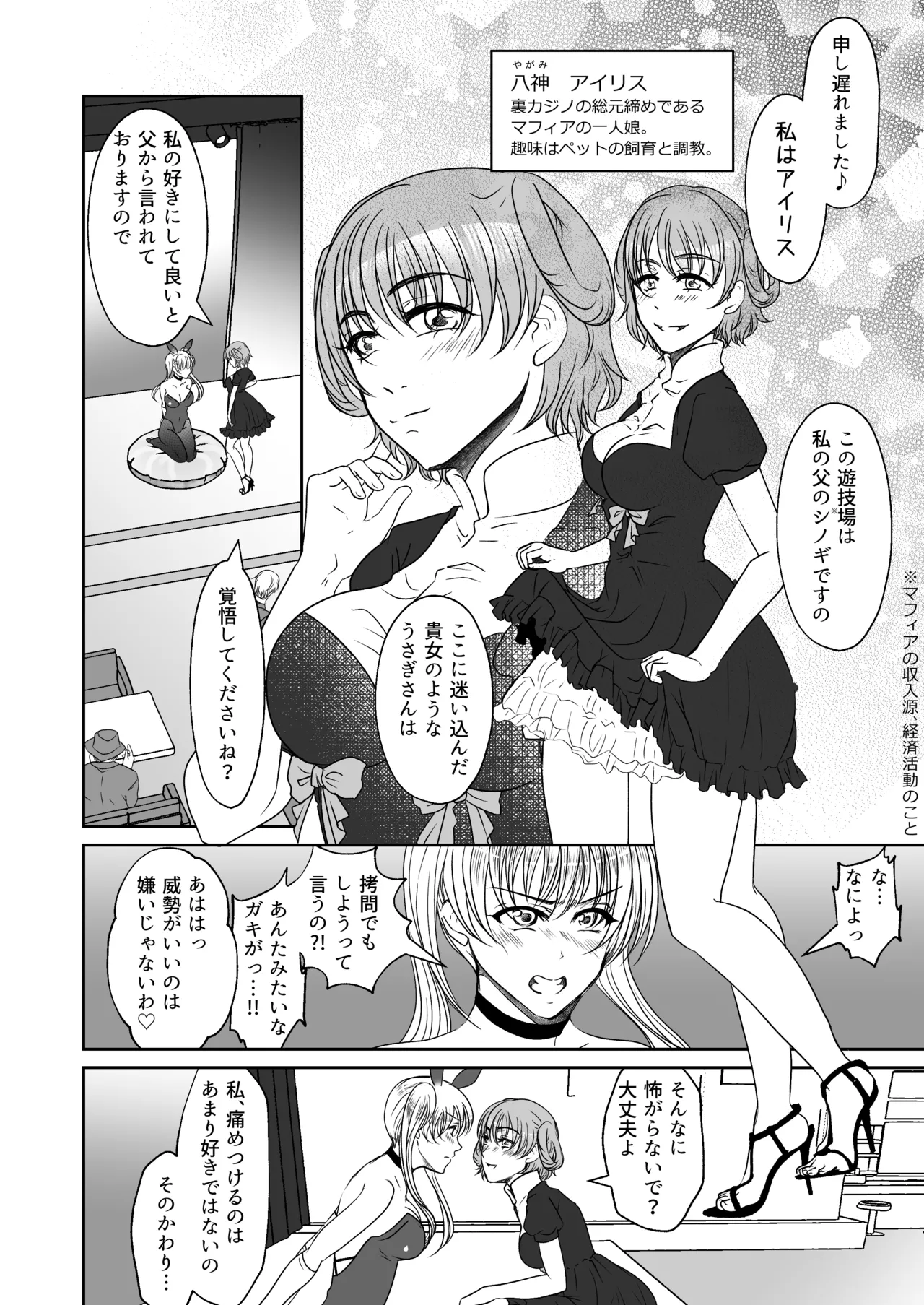 裏カジノのお嬢様におもちゃにされた私 - page7