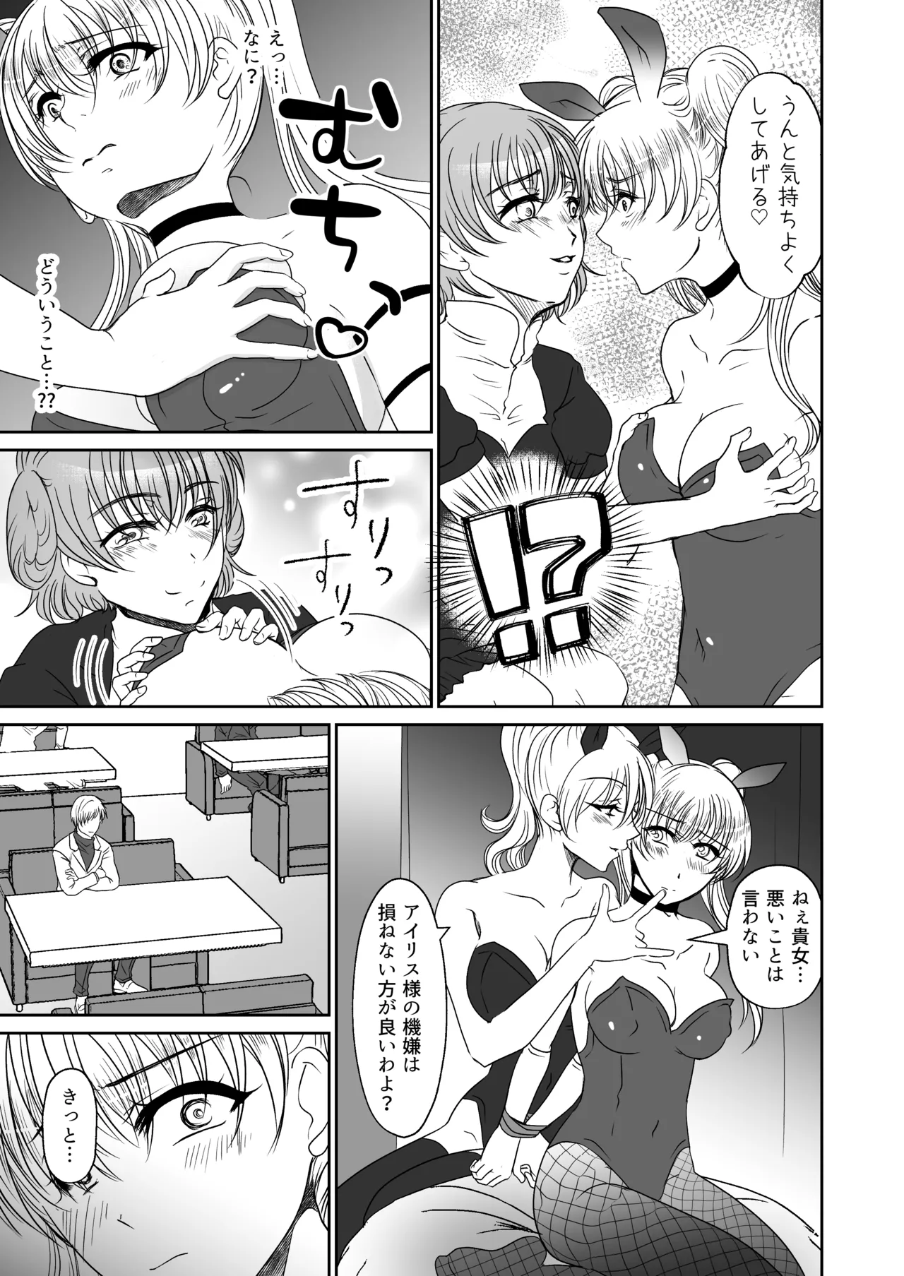裏カジノのお嬢様におもちゃにされた私 - page8