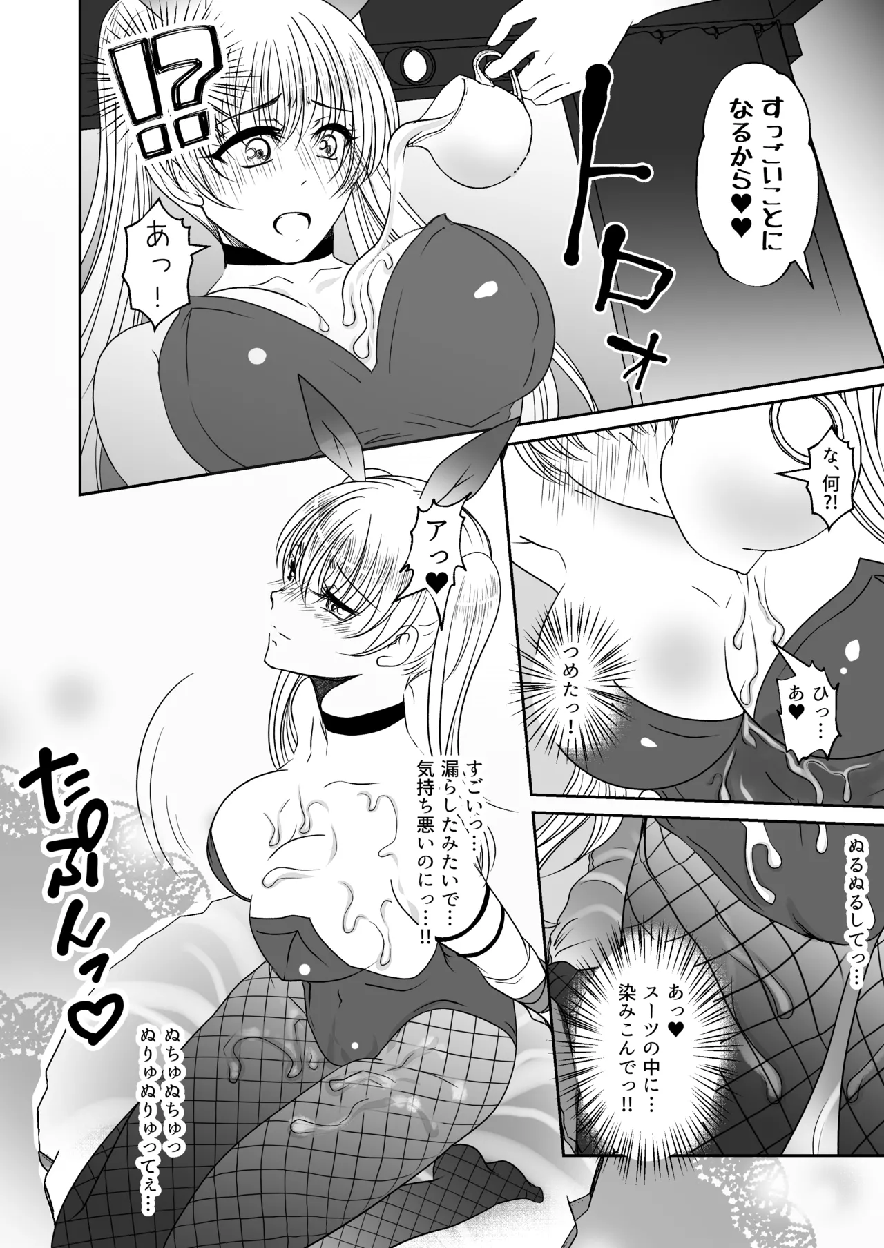 裏カジノのお嬢様におもちゃにされた私 - page9
