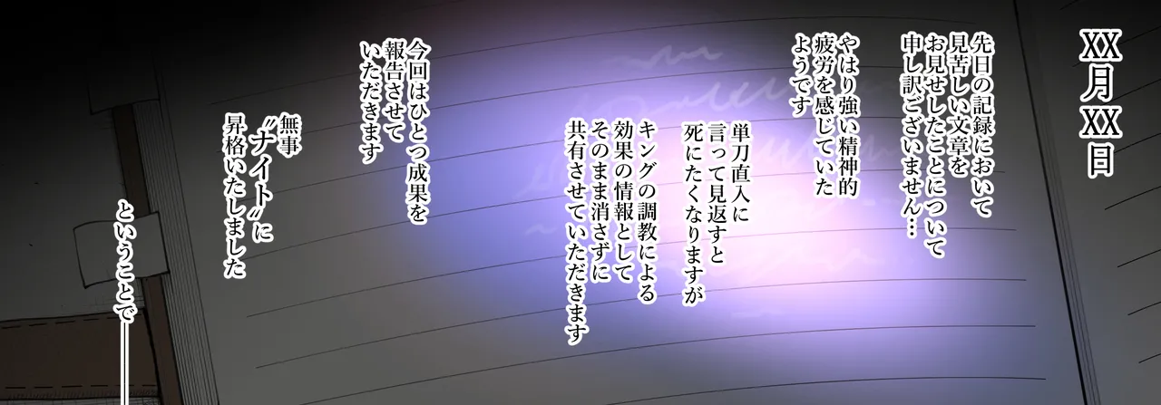 夜帷の潜入報告書 - page15