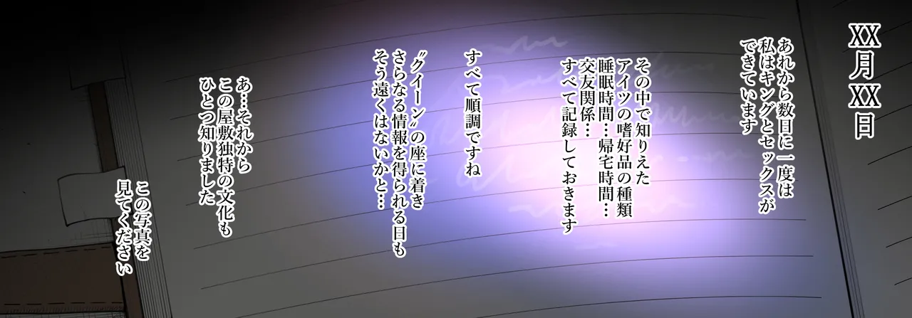夜帷の潜入報告書 - page19