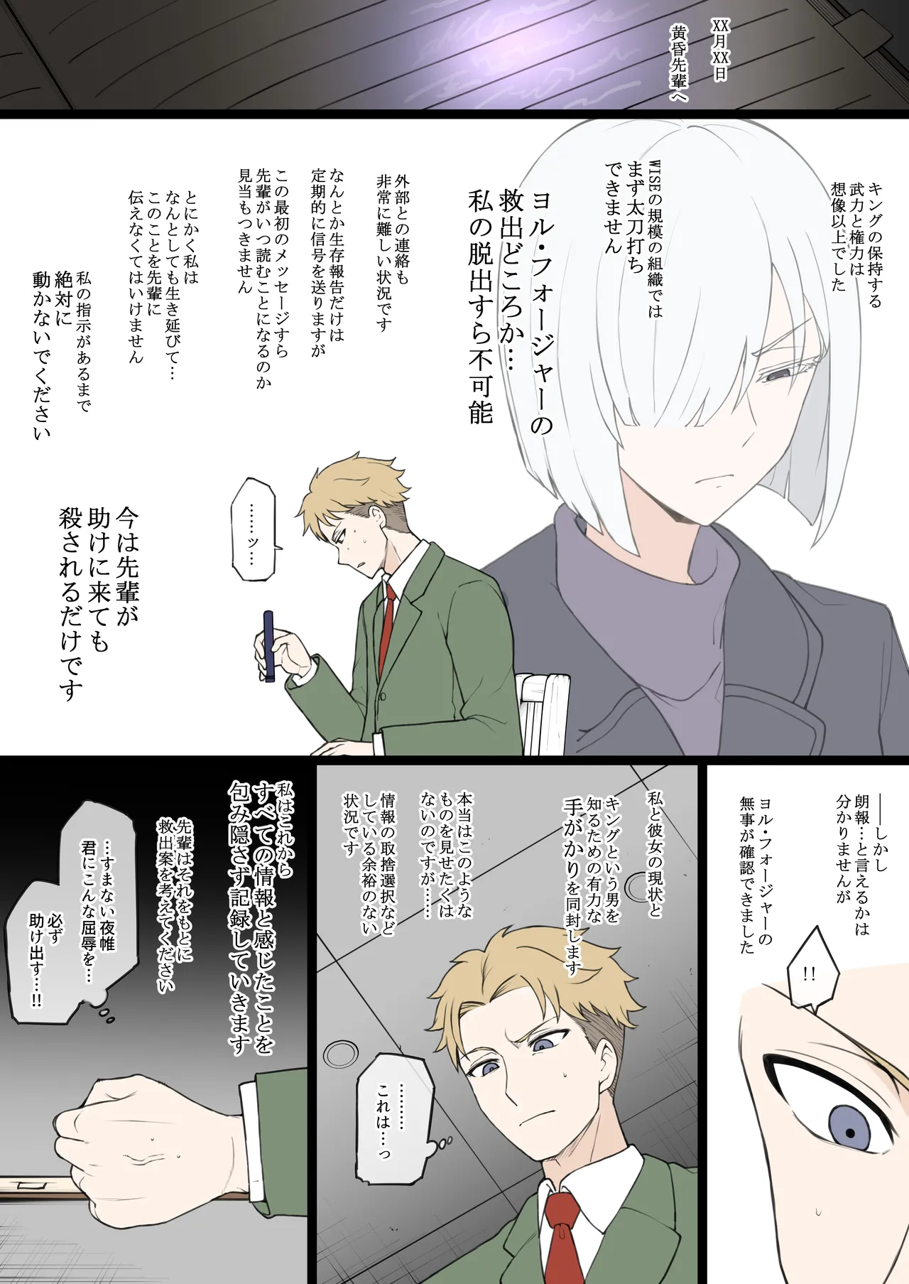 夜帷の潜入報告書 - page2