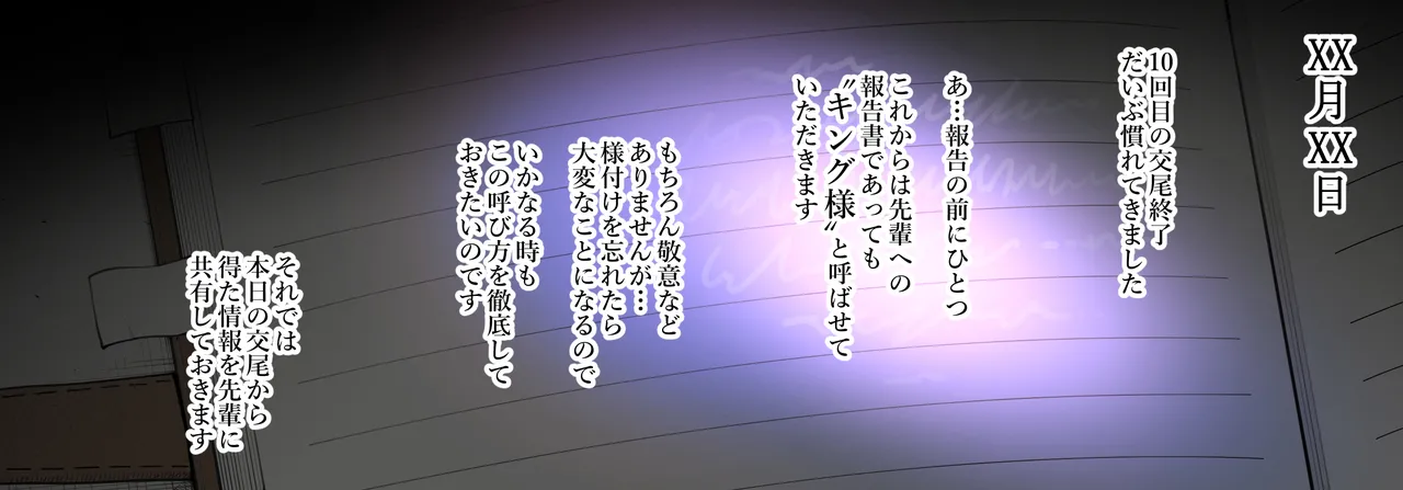 夜帷の潜入報告書 - page21