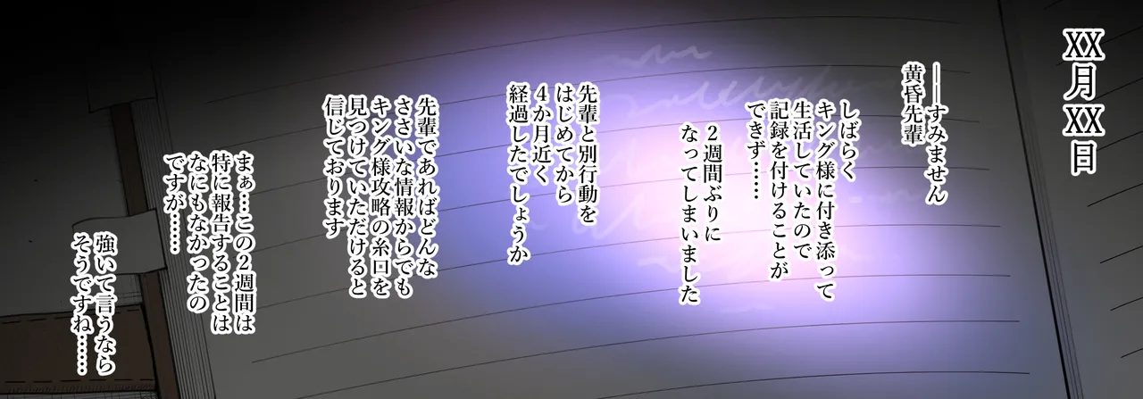 夜帷の潜入報告書 - page23