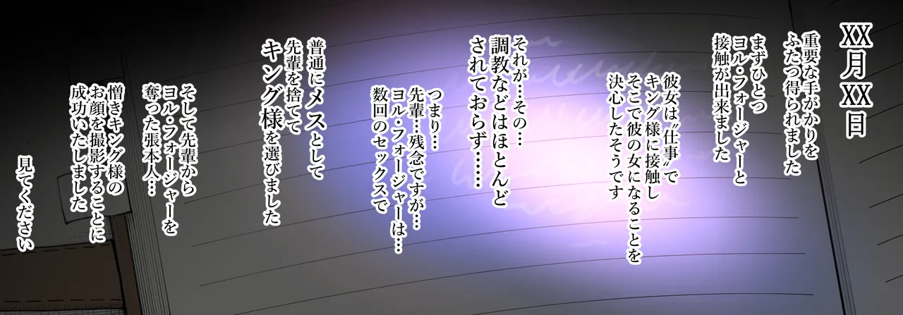 夜帷の潜入報告書 - page25
