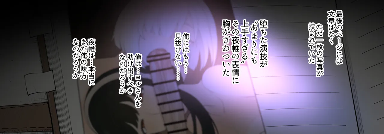 夜帷の潜入報告書 - page27